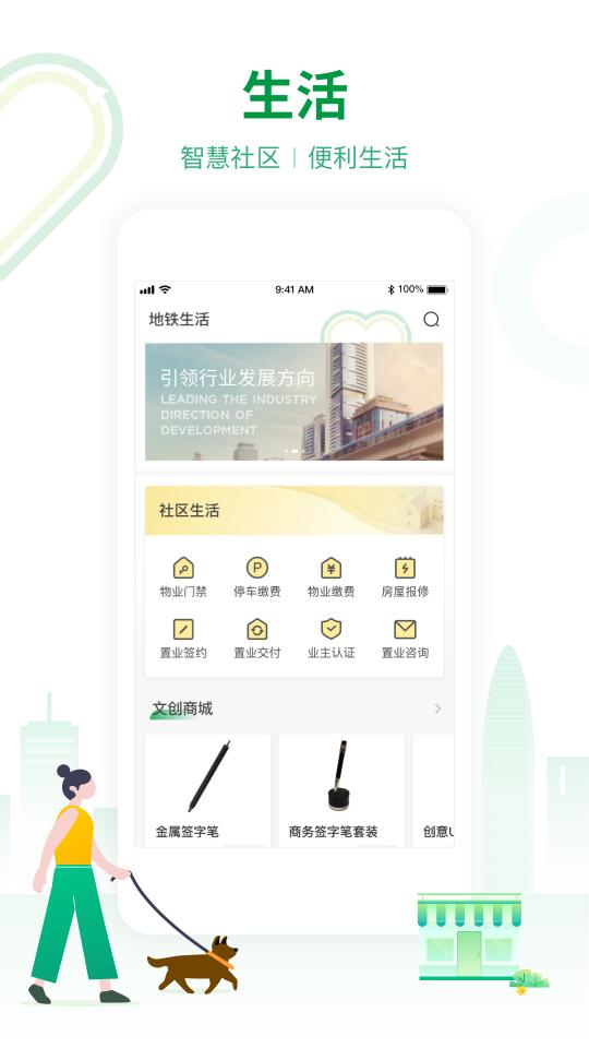 深圳地铁app下载_深圳地铁安卓手机版下载