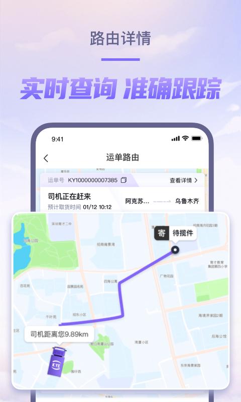 跨越速运app下载_跨越速运安卓手机版下载