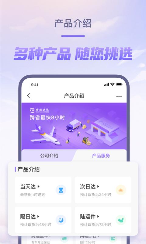 跨越速运app下载_跨越速运安卓手机版下载