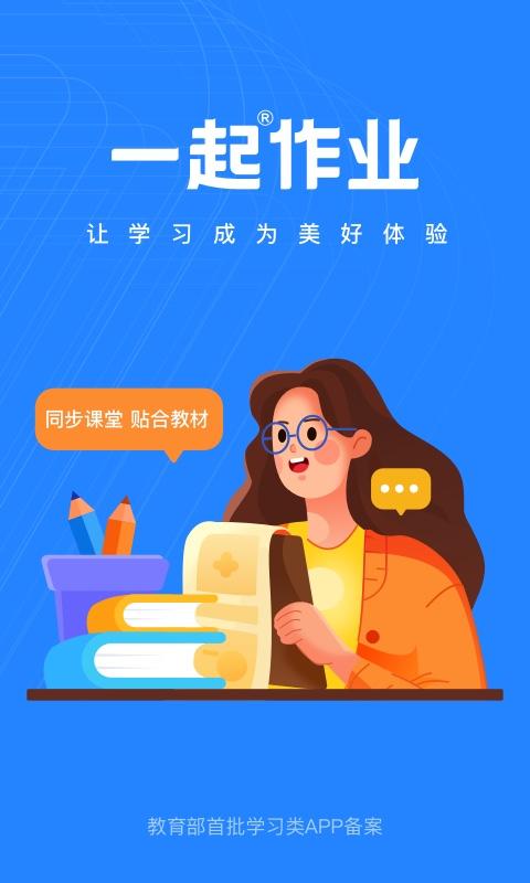 一起作业老师app下载_一起作业老师安卓手机版下载