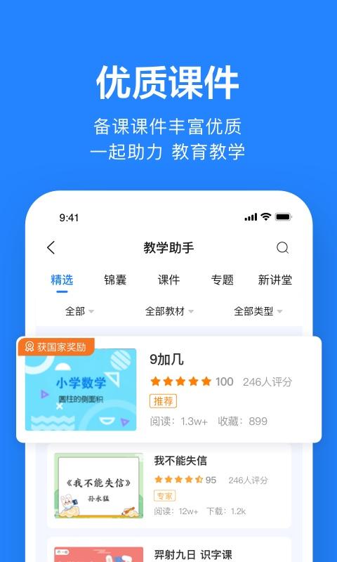 一起作业老师app下载_一起作业老师安卓手机版下载