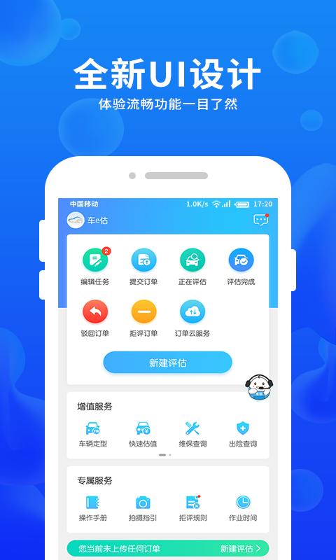 车e估企业版app下载_车e估企业版安卓手机版下载