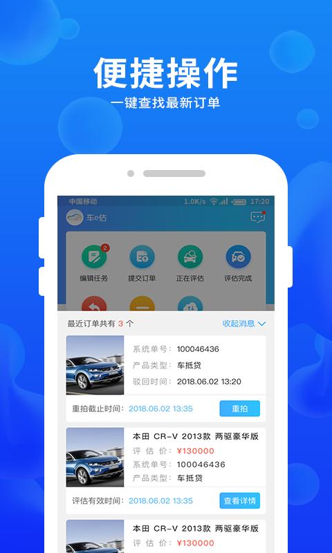 车e估企业版app下载_车e估企业版安卓手机版下载