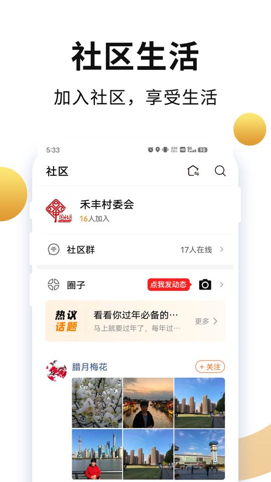 老来app下载_老来安卓手机版下载