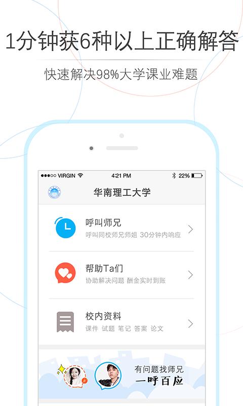 师兄帮帮app下载_师兄帮帮安卓手机版下载