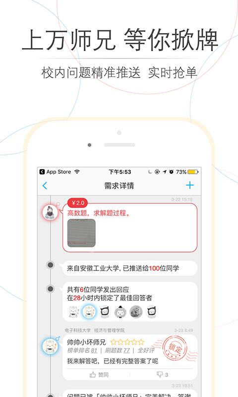 师兄帮帮app下载_师兄帮帮安卓手机版下载