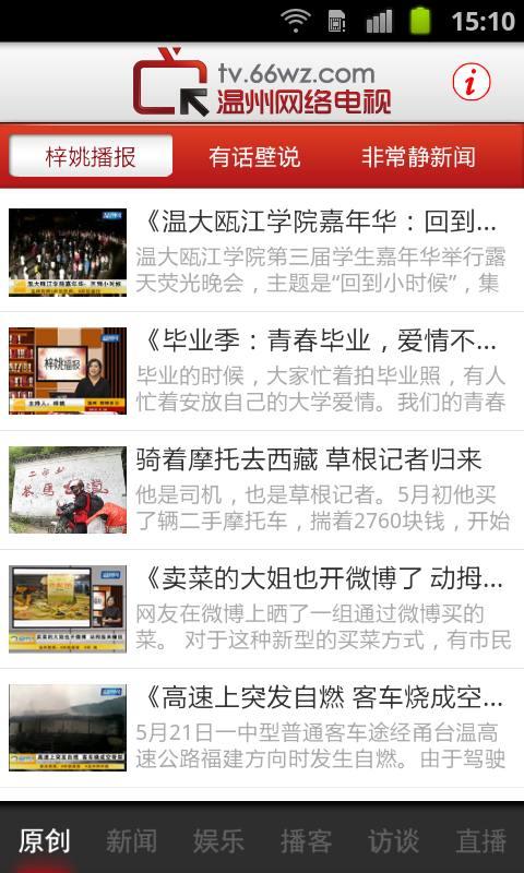 温州网络电视app下载_温州网络电视安卓手机版下载