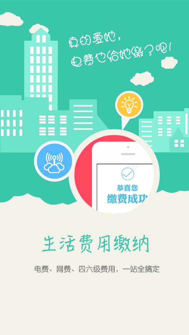 校园e卡通app下载_校园e卡通安卓手机版下载