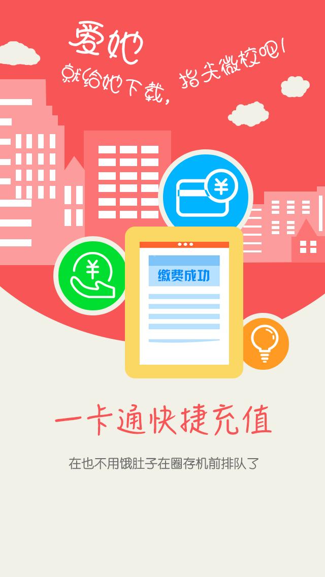 校园e卡通app下载_校园e卡通安卓手机版下载