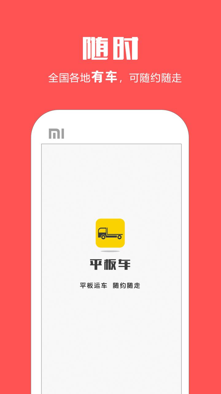 平板车app下载_平板车安卓手机版下载