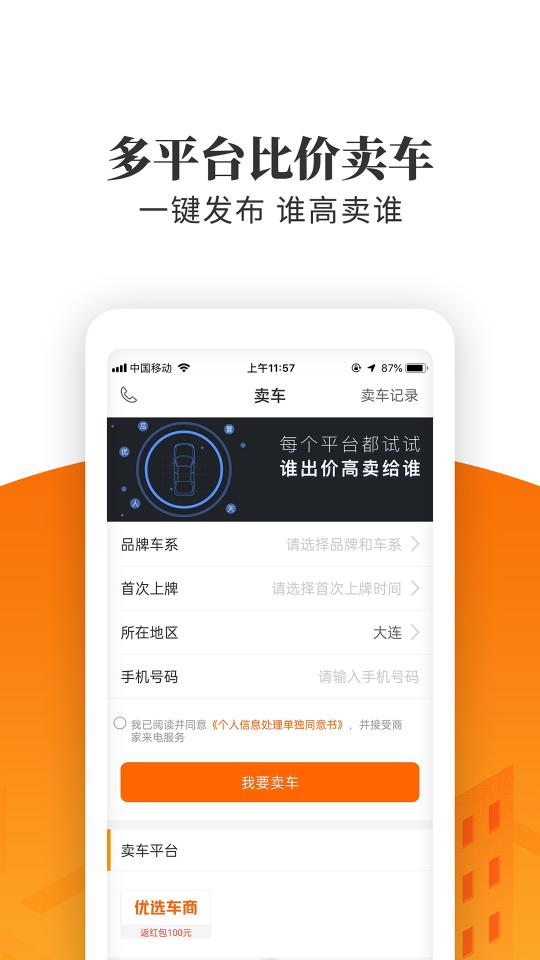 车三百极速版app下载_车三百极速版安卓手机版下载