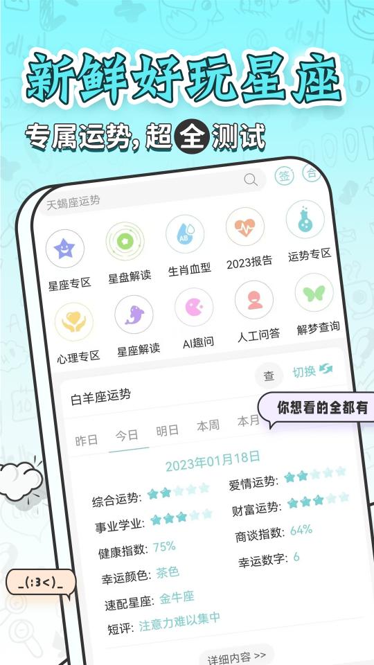 星座运势大全app下载_星座运势大全安卓手机版下载