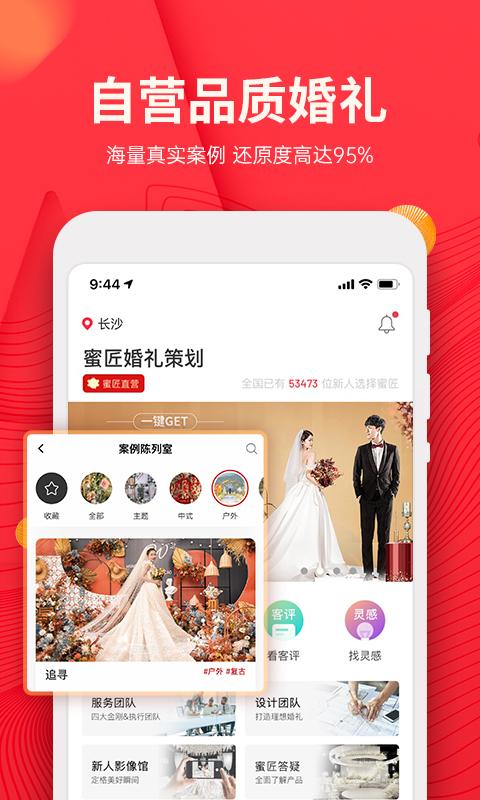 蜜匠婚礼app下载_蜜匠婚礼安卓手机版下载