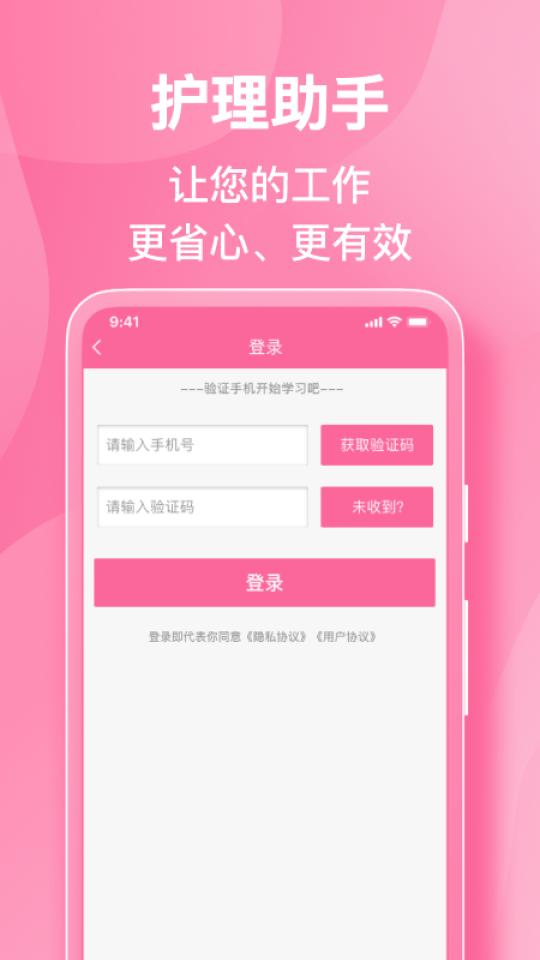 护理助手app下载_护理助手安卓手机版下载