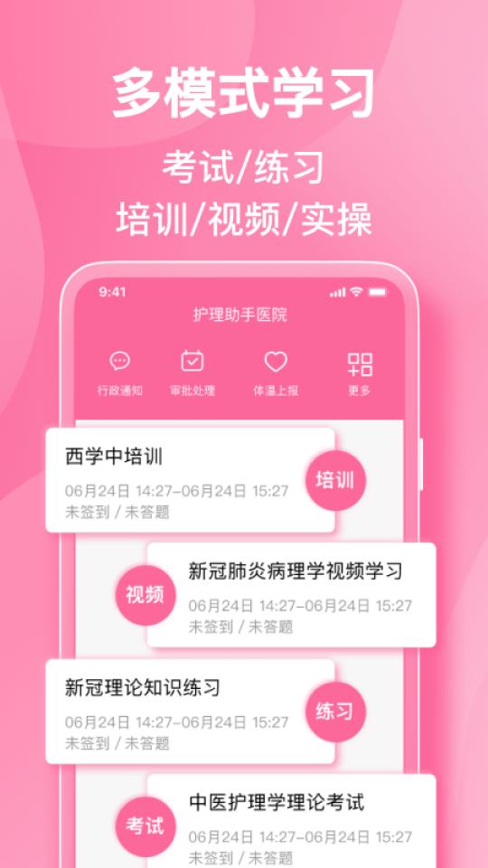 护理助手app下载_护理助手安卓手机版下载