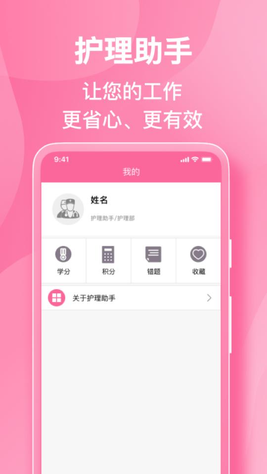 护理助手app下载_护理助手安卓手机版下载