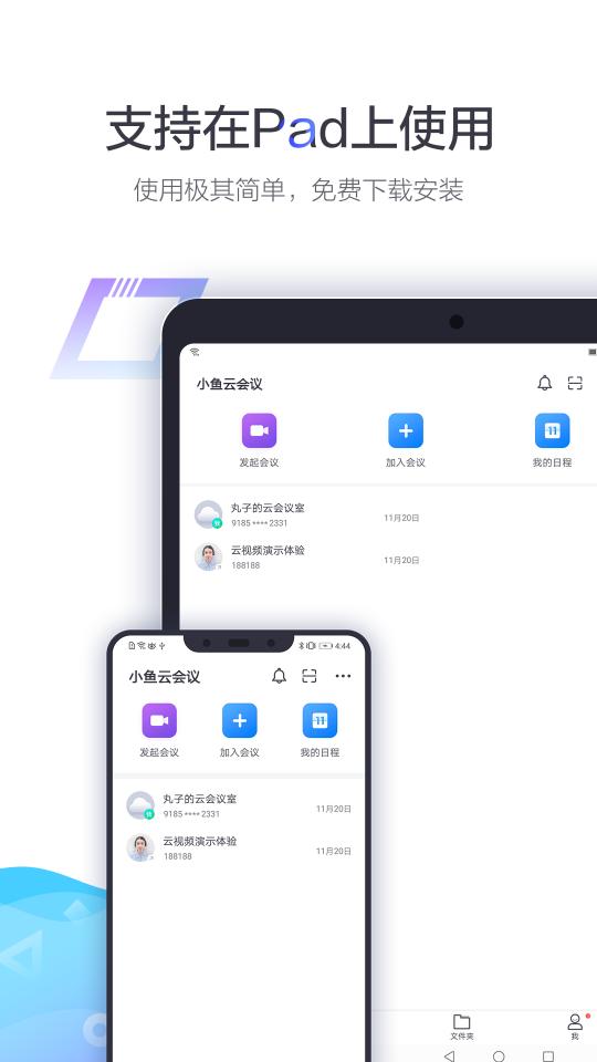 小鱼易连app下载_小鱼易连安卓手机版下载