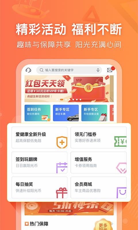 阳光车生活app下载_阳光车生活安卓手机版下载