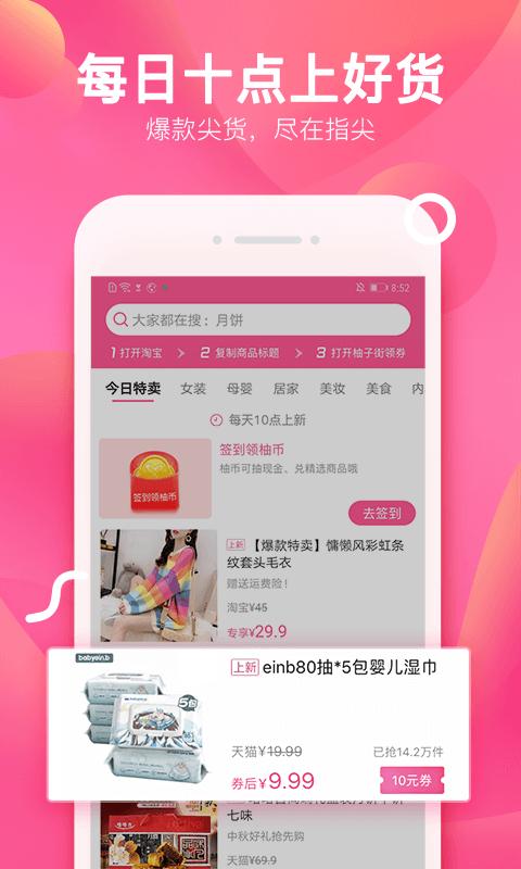 柚子街app下载_柚子街安卓手机版下载