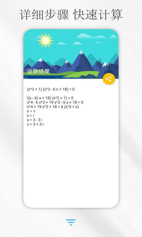 解方程计算器app下载_解方程计算器安卓手机版下载