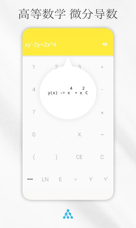 解方程计算器app下载_解方程计算器安卓手机版下载