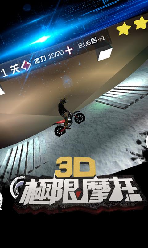 3D极限摩托app下载_3D极限摩托安卓手机版下载