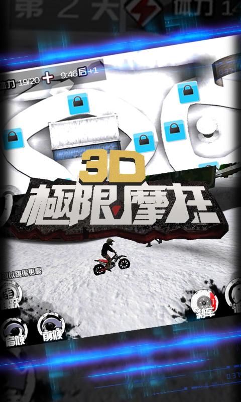 3D极限摩托app下载_3D极限摩托安卓手机版下载