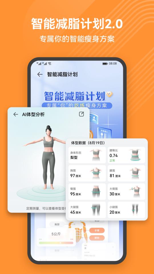 华为运动健康app下载_华为运动健康安卓手机版下载