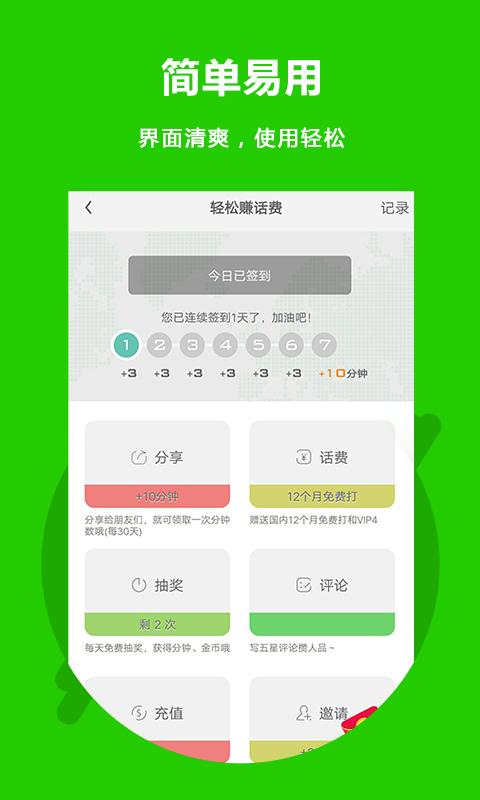 北瓜电话app下载_北瓜电话安卓手机版下载