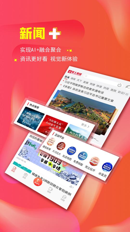 掌上春城app下载_掌上春城安卓手机版下载