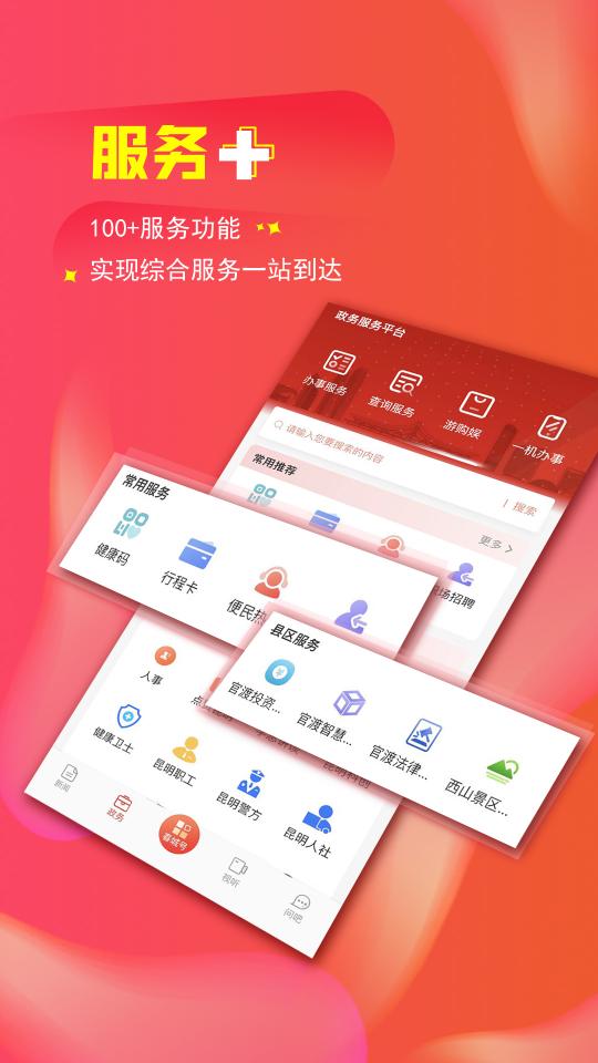 掌上春城app下载_掌上春城安卓手机版下载