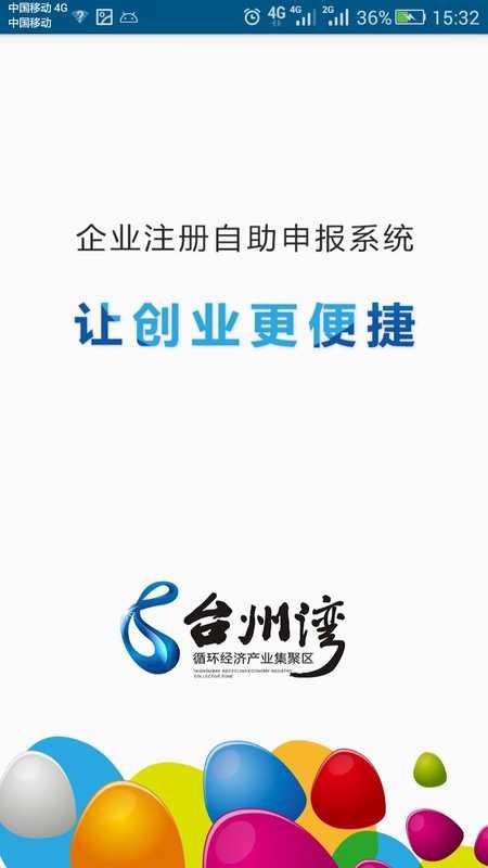 企业注册自助申报app下载_企业注册自助申报安卓手机版下载