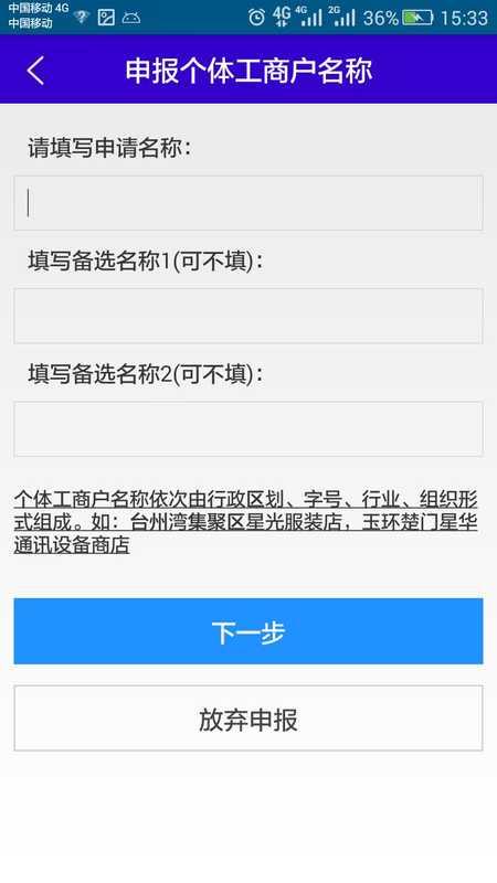 企业注册自助申报app下载_企业注册自助申报安卓手机版下载