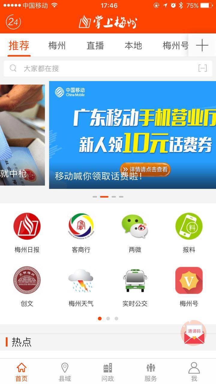 掌上梅州app下载_掌上梅州安卓手机版下载