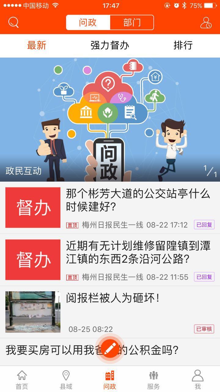 掌上梅州app下载_掌上梅州安卓手机版下载