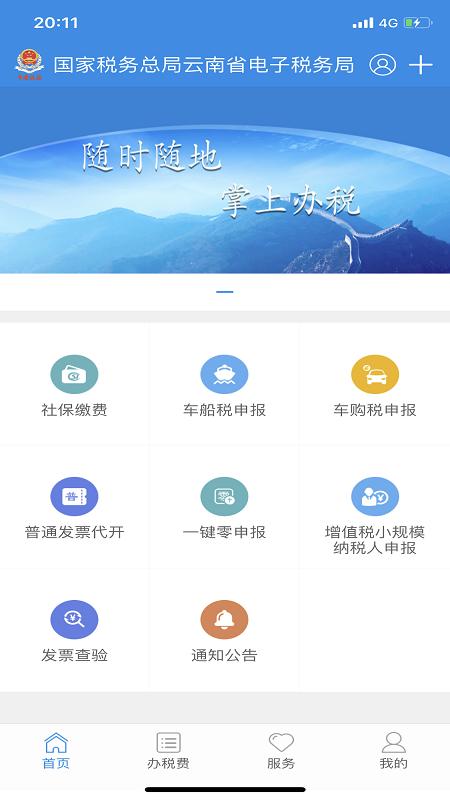 云南税务app下载_云南税务安卓手机版下载