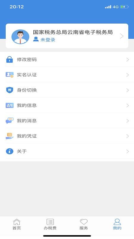 云南税务app下载_云南税务安卓手机版下载