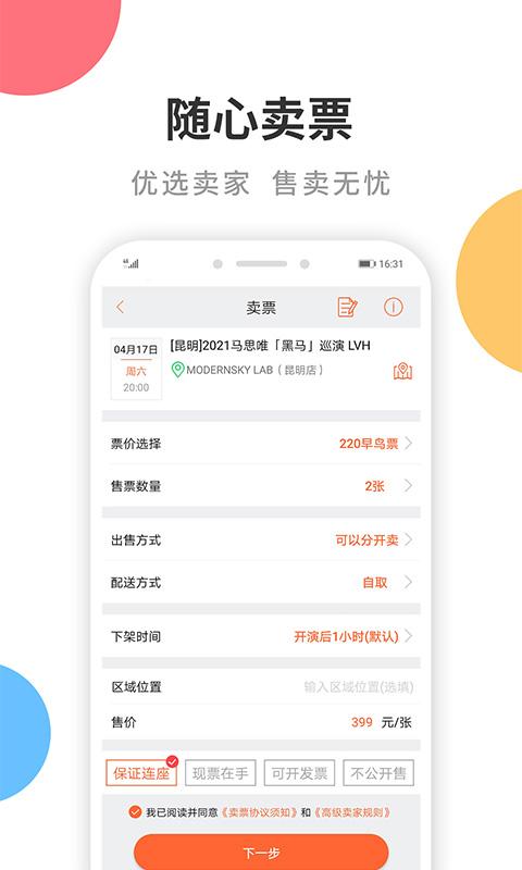 有票app下载_有票安卓手机版下载