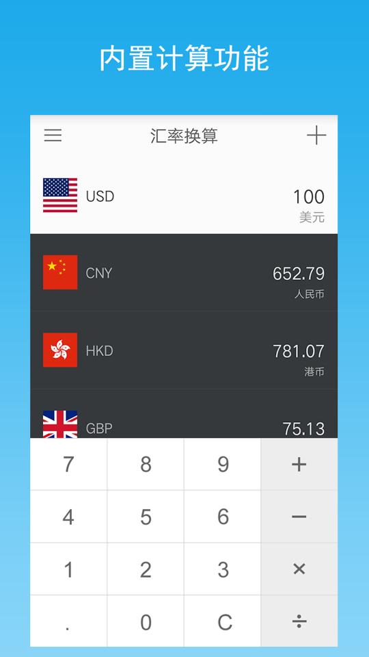 汇率换算app下载_汇率换算安卓手机版下载