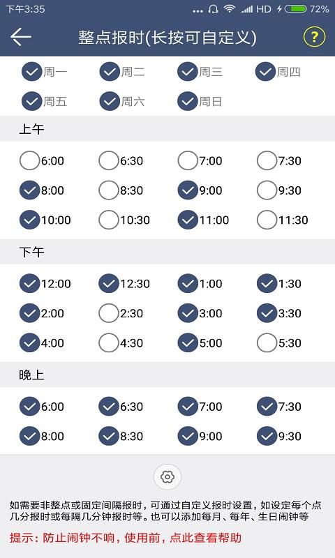 语音报时闹钟app下载_语音报时闹钟安卓手机版下载