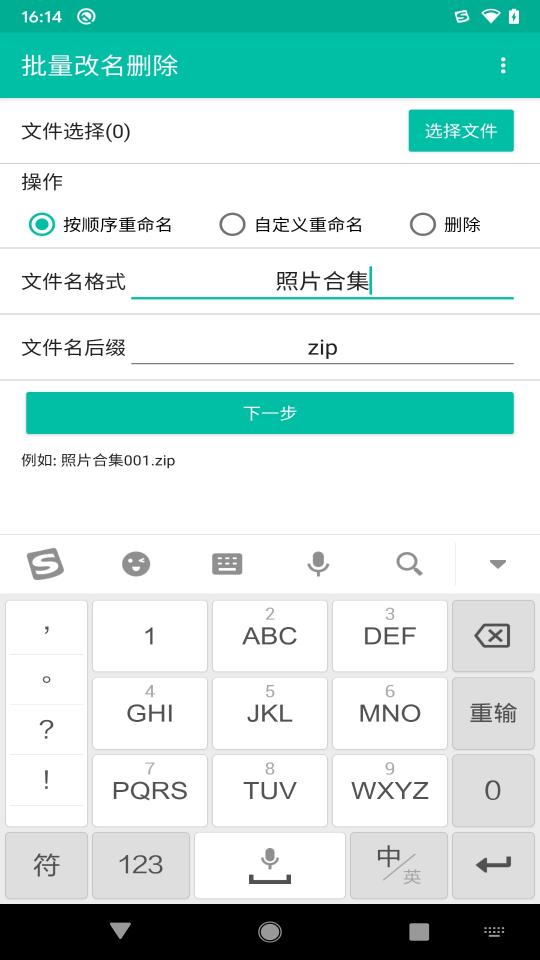 批量改名删除app下载_批量改名删除安卓手机版下载