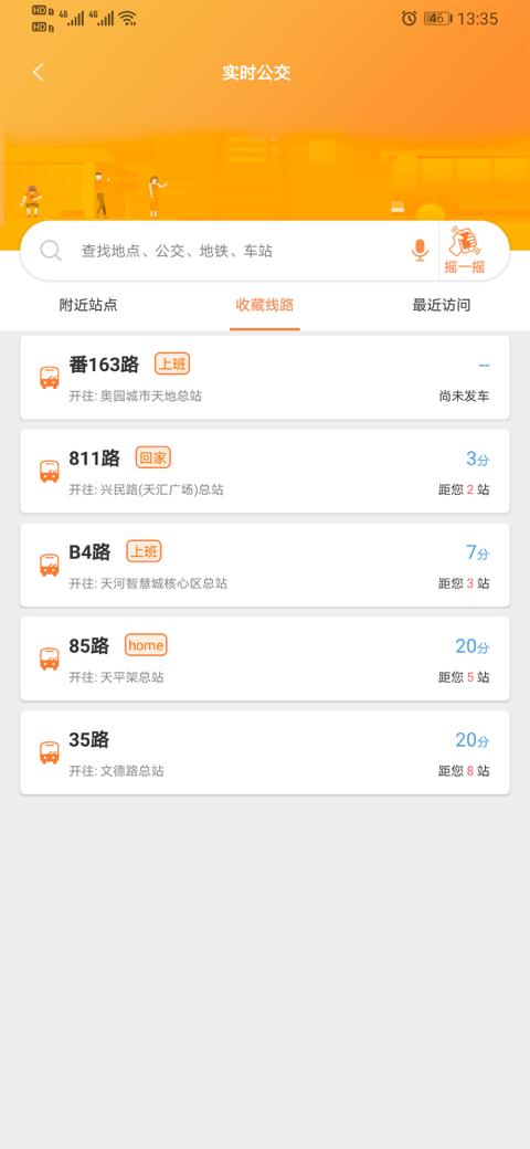 广州交通行讯通app下载_广州交通行讯通安卓手机版下载