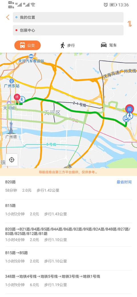 广州交通行讯通app下载_广州交通行讯通安卓手机版下载