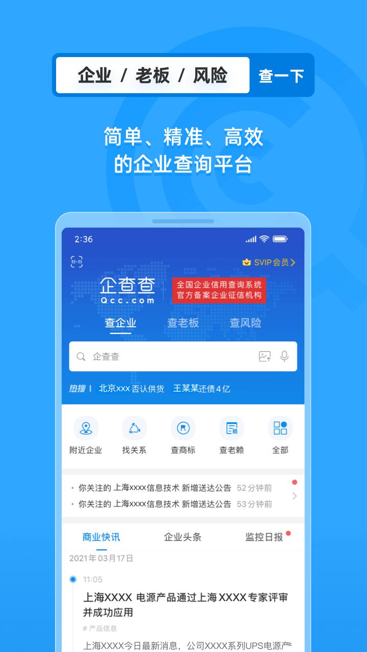 企业工商征信查询app下载_企业工商征信查询安卓手机版下载