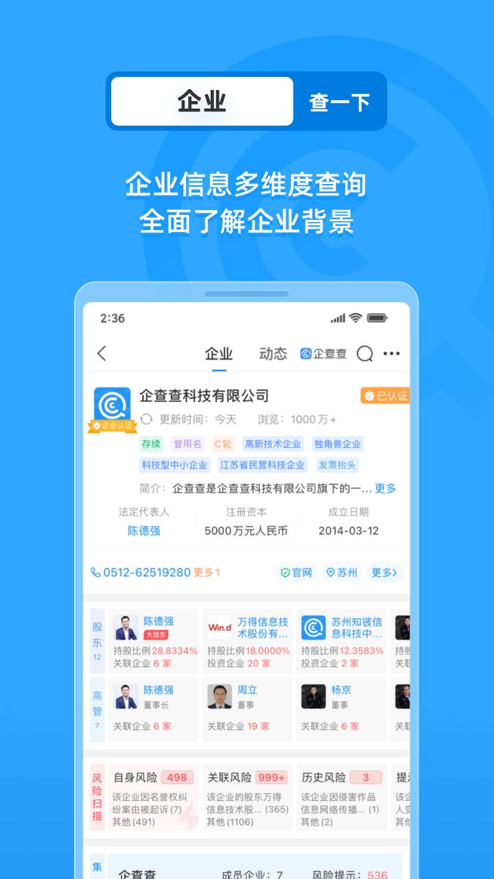 企业工商征信查询app下载_企业工商征信查询安卓手机版下载