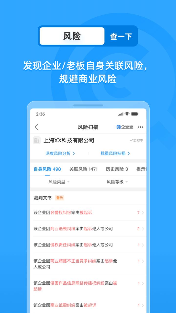 企业工商征信查询app下载_企业工商征信查询安卓手机版下载