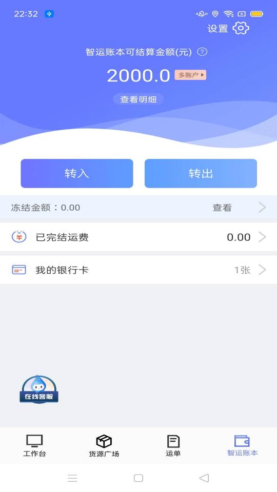 中储智运水运版app下载_中储智运水运版安卓手机版下载