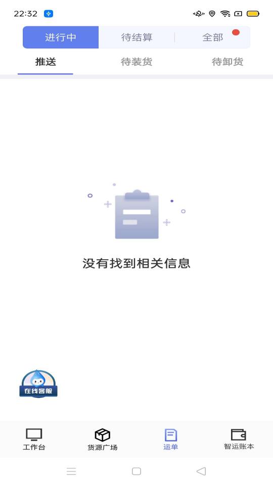 中储智运水运版app下载_中储智运水运版安卓手机版下载