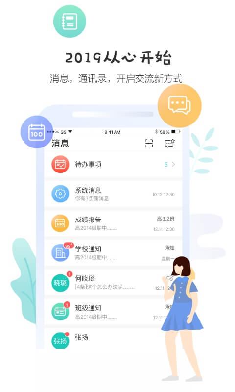 生学堂学生端app下载_生学堂学生端安卓手机版下载