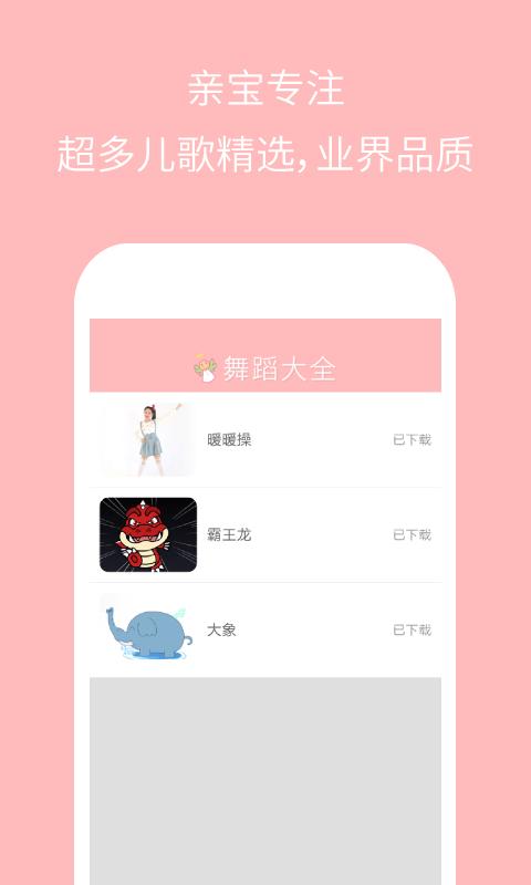 儿童舞蹈大全app下载_儿童舞蹈大全安卓手机版下载